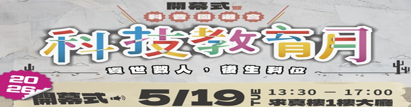 2025專題成果展