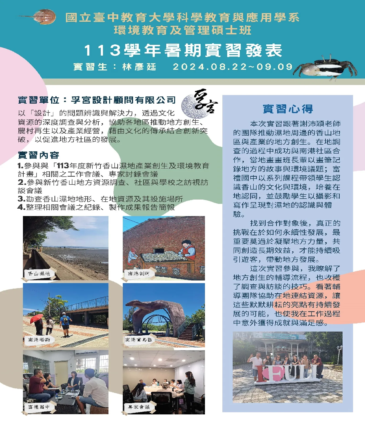 實習成果 第1張