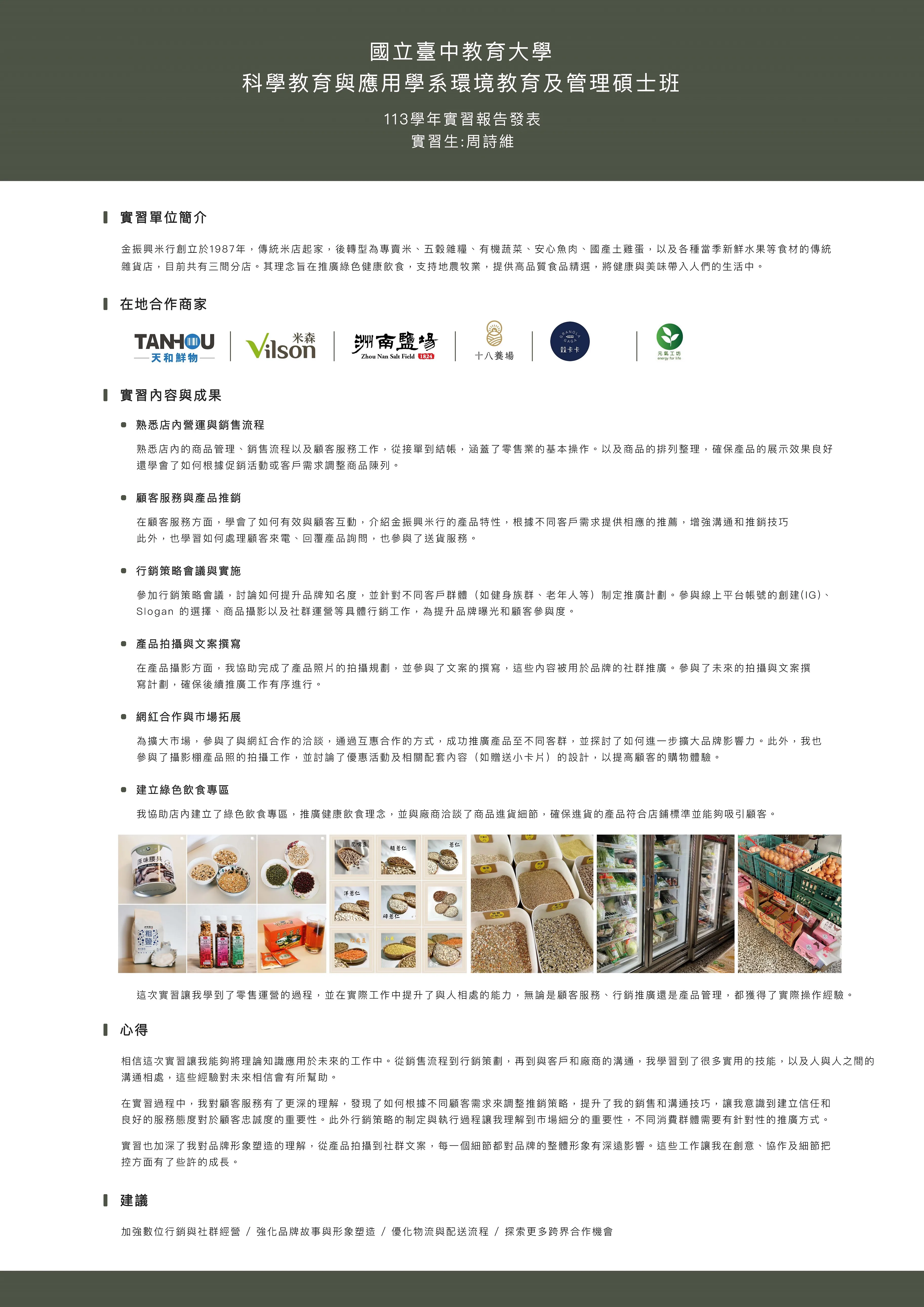 實習成果 第2張